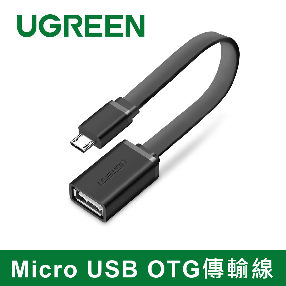 【福利品】綠聯 Micro USB OTG傳輸線 FLAT版