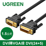 綠聯 1.5M DVI轉VGA線 DVI(24+5) male to VGA male cable