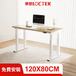 樂歌Loctek|智慧電動升降桌 三節四腳 F4 / E7Q 免運費免安裝費
