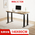 樂歌Loctek|智慧電動升降桌 三節四腳 F4 / E7Q 免運費免安裝費