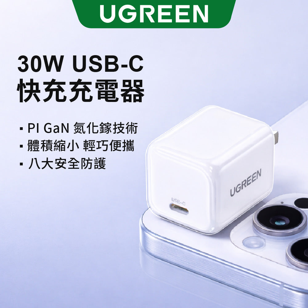 綠聯30W Type-C GaN 氮化鎵高速充電器PD 快充頭iPhone15適用兼容快充
