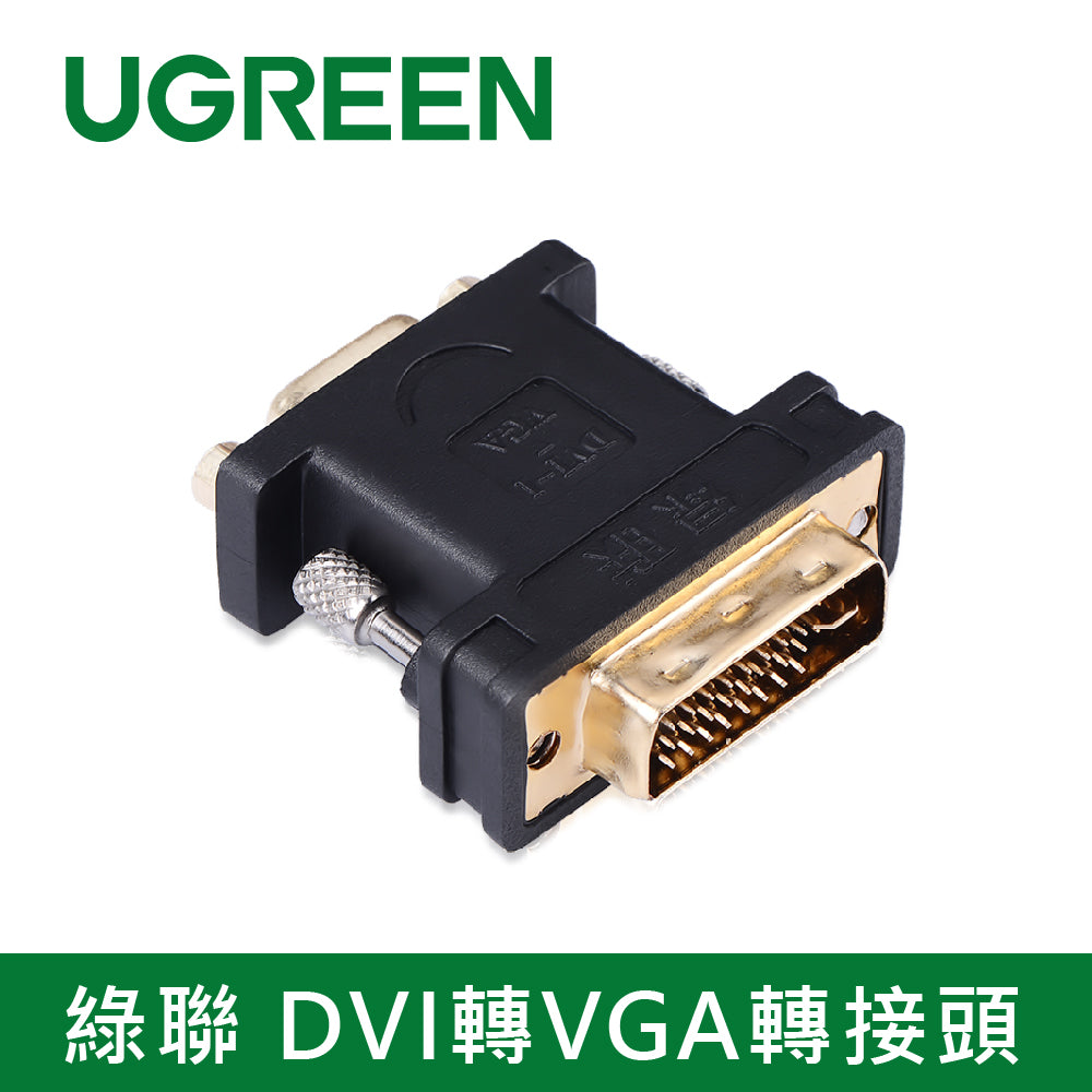 【福利品】綠聯 DVI轉VGA轉接頭