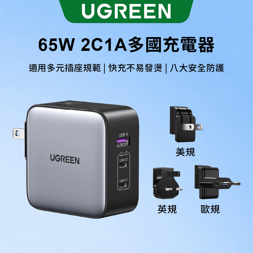 綠聯65W 氮化鎵智慧快充充電器｜三孔快充頭推薦｜Water3F