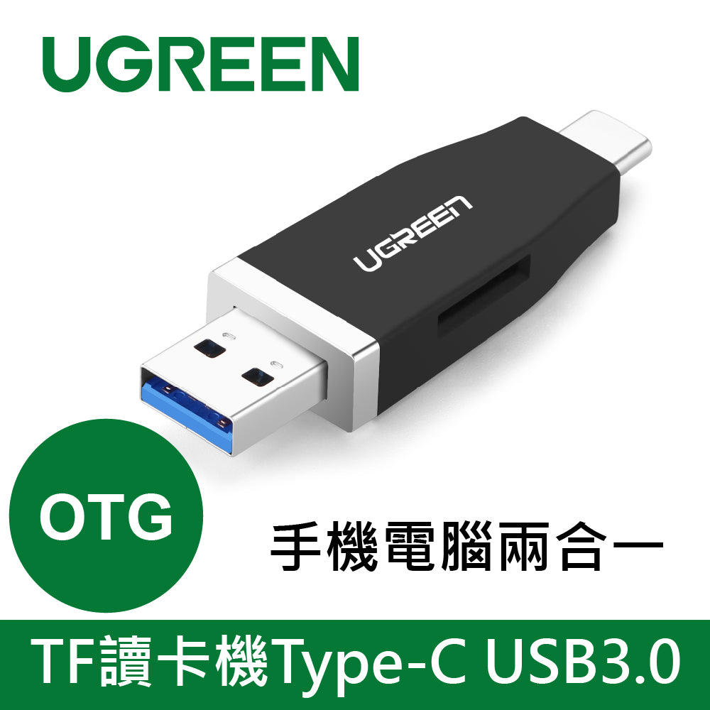 【福利品】綠聯 TF讀卡機Type-C USB3.0手機電腦兩合一OTG