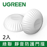 【福利品】綠聯 靜音防護門擋(2入)