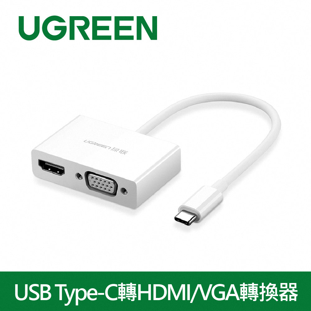綠聯 USB Type-C轉HDMI/VGA轉換器