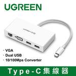 【拆封新品/福利品】綠聯 Type-C集線器VGA+Dual USB+ 10/100Mps Converter