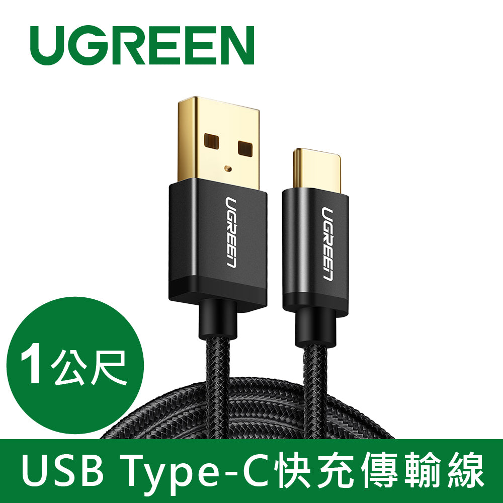 綠聯 USB Type-C快充傳輸線 BRAID版 深邃黑