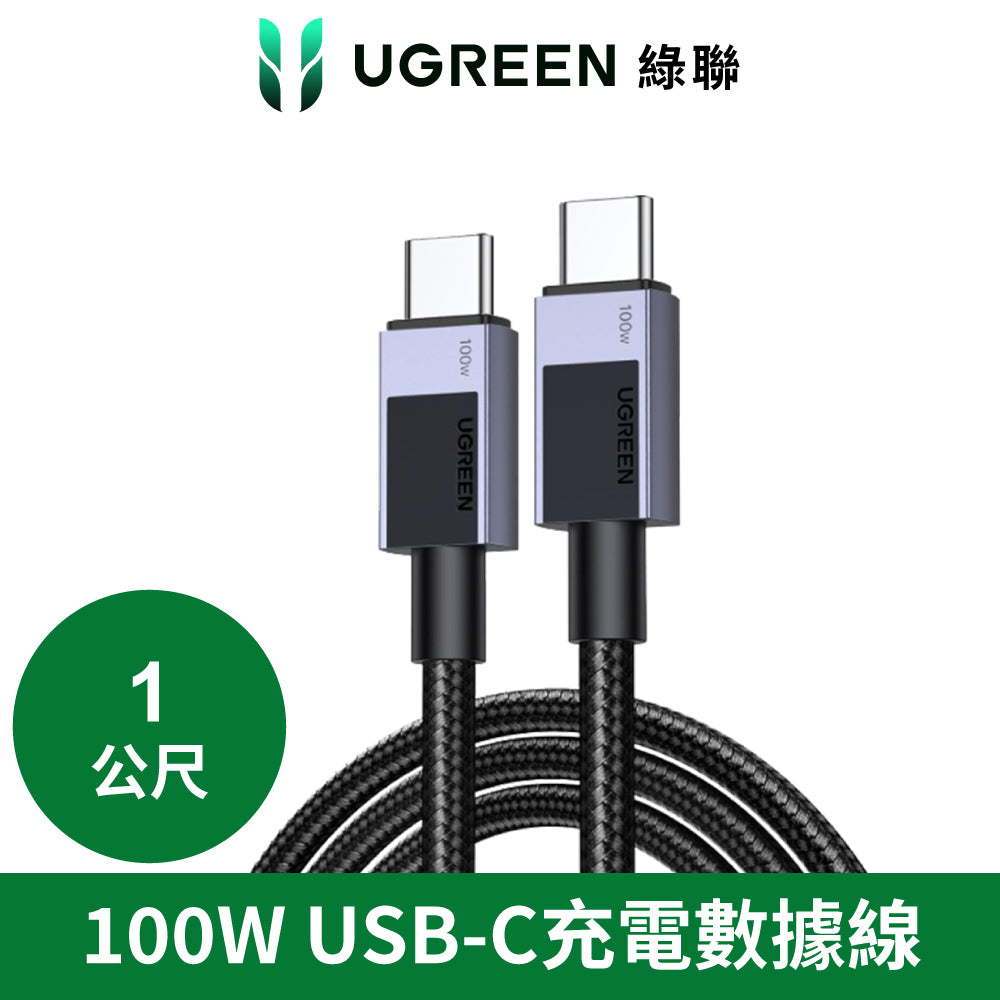綠聯 USB Type-C to Type-C 安全快充傳輸線 100W 鋁合金編織 深空灰