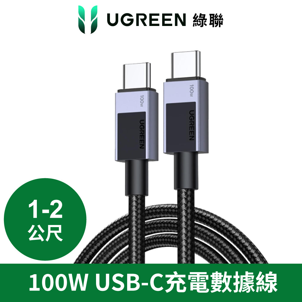 綠聯 USB Type-C to Type-C 安全快充傳輸線 100W 鋁合金編織 深空灰