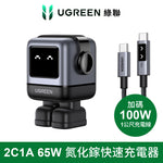 【限時9折優惠】綠聯 小機器人 65W GaN充電器 萌系快充小怪獸 +小機器人充電線/傳輸線 (深空灰1公尺)