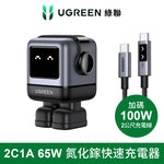 【限時9折優惠】綠聯 小機器人 65W GaN充電器 萌系快充小怪獸+小機器人充電線/傳輸線 (深空灰2公尺)