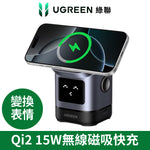 綠聯 小機器人 Qi2 認證 15W 2合1 無線充電座 摺疊支架 iPhone/AirPods 適用