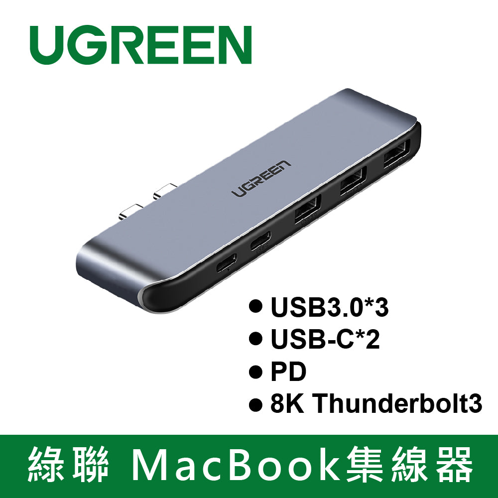 綠聯MacBook集線器USB3.0*3+USB-C*2+PD+8K Thunderbolt3