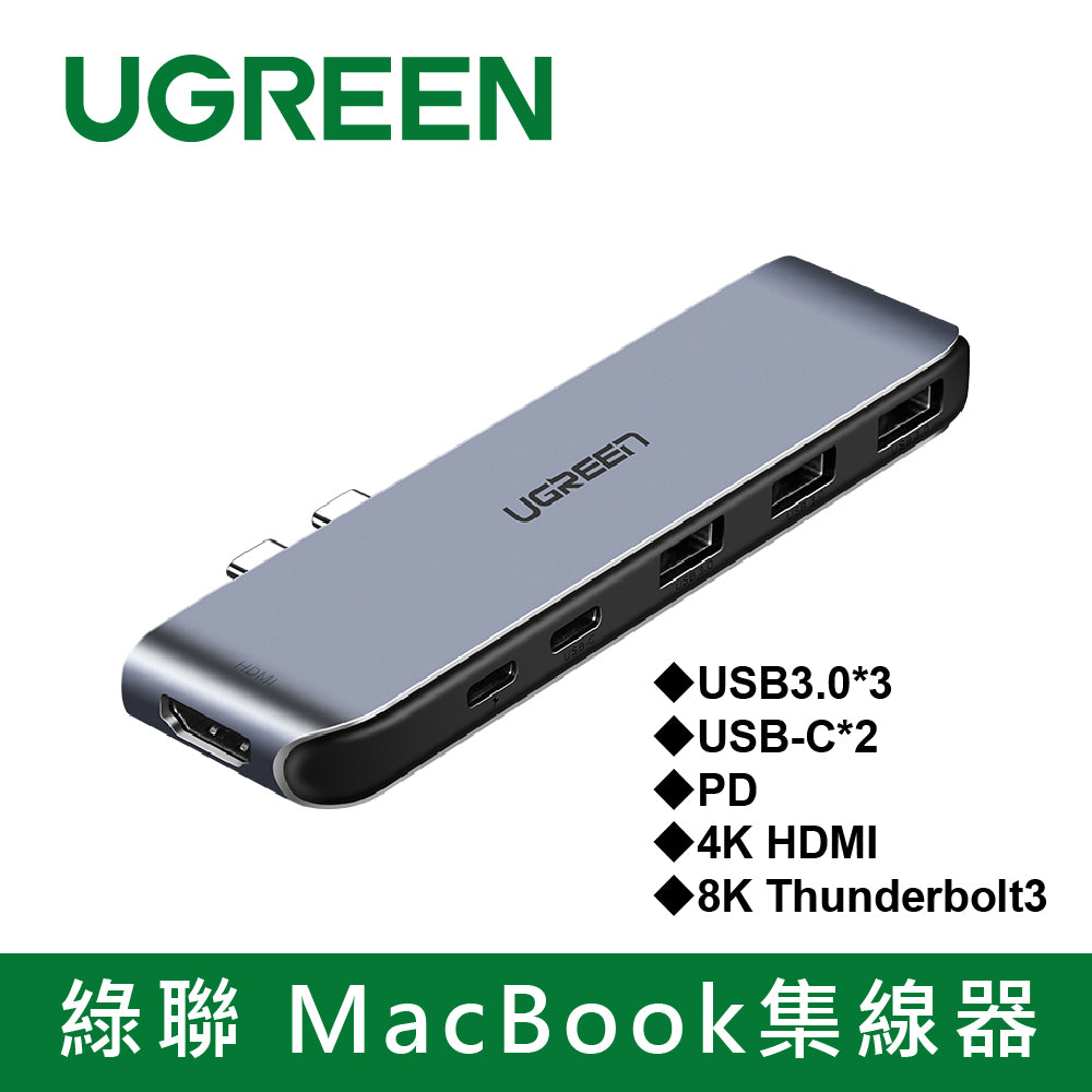 綠聯 MacBook集線器USB3.0*3+USB-C*2+PD+4K HDMI+ 8K Thunderbolt3