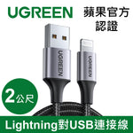 綠聯 iPhone充電線 蘋果官方認證 Lightning對USB連接線 快充 金屬編織版