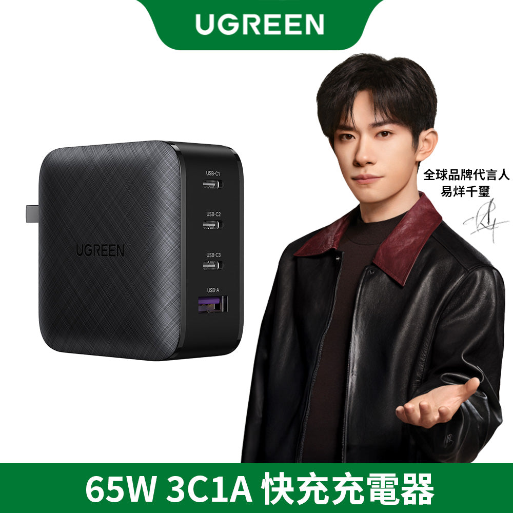 綠聯 65W 3C1A 四孔 GaN 氮化鎵 高速充電器 PD 快充頭 Macbook Pro/iPhone15適用【使用美國PI APPLE晶片】