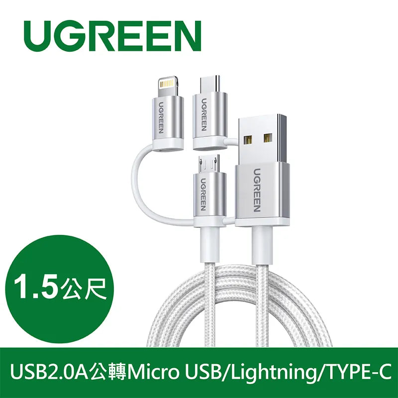 綠聯 MFi認證 三合一萬用充電線 編織銀白色  1.5公尺