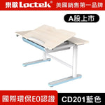 樂歌 Loctek 人體工學 兒童學習成長桌 電動可傾斜桌版