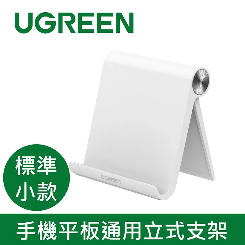 綠聯 手機平板通用立式支架