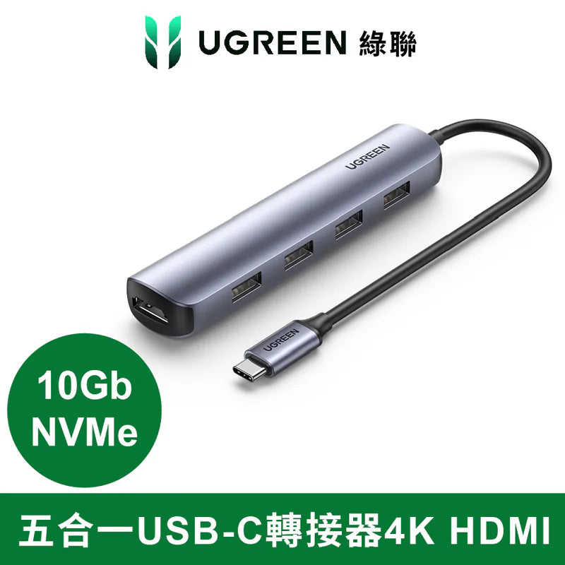 綠聯 五合一USB-C轉接器 USB3.0*4+4K HDMI 輕巧便攜版