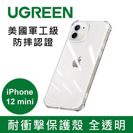 綠聯 耐衝擊保護殼 全透明 美國軍工級防摔認證