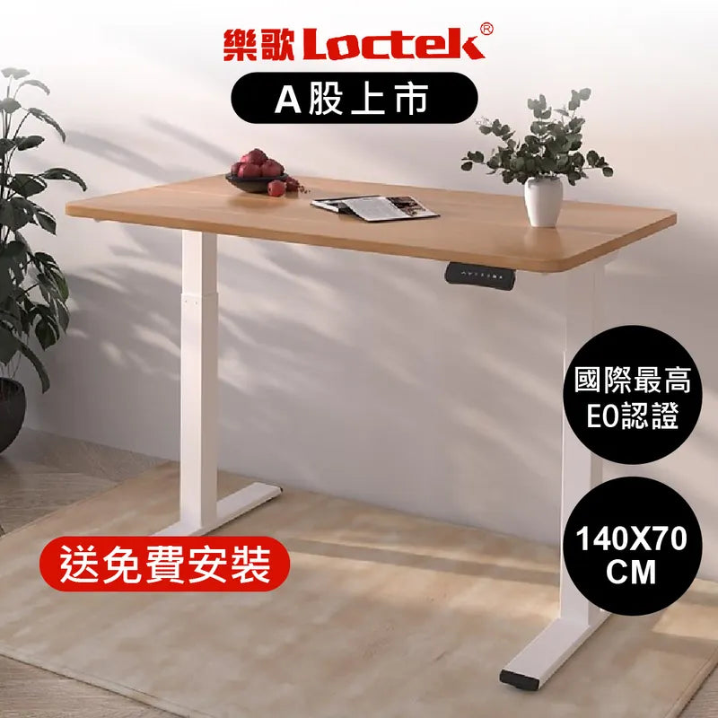 樂歌Loctek|三段式雙馬達穩定升降 人體工學電動升降桌 E3W 抗噪/耐重 旗艦款 進階安裝版