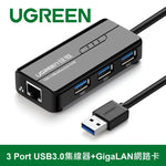 【拆封新品/福利品】綠聯 3 Port USB3.0集線器+GigaLAN網路卡
