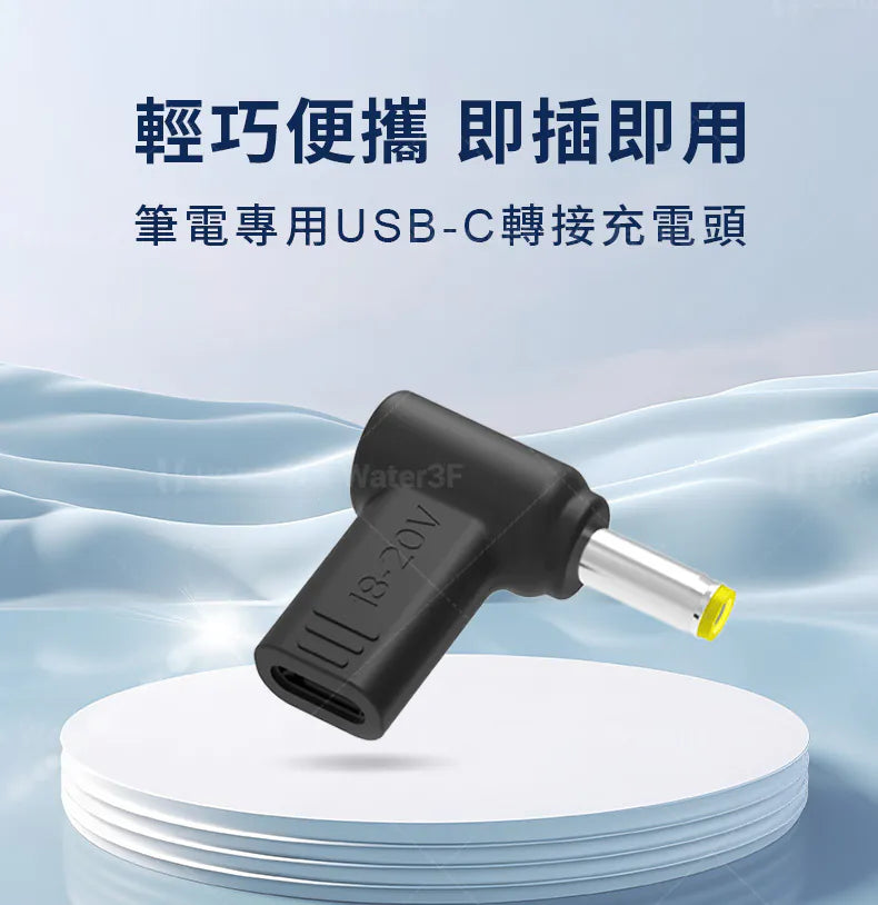 綠聯 Type-C轉DC 筆電專用轉接頭 - 華碩專用