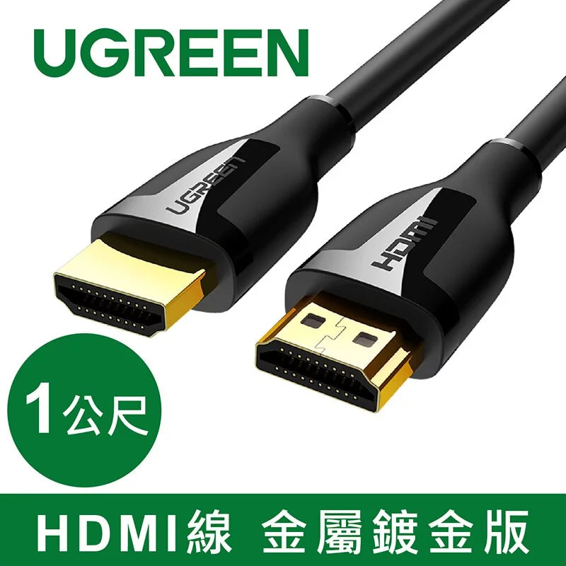 綠聯 HDMI線 金屬鍍金版