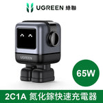 綠聯 小機器人 65W GaN充電器 萌系快充小怪獸