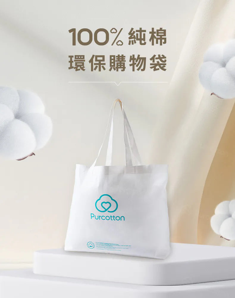 全棉時代 純棉環保購物袋