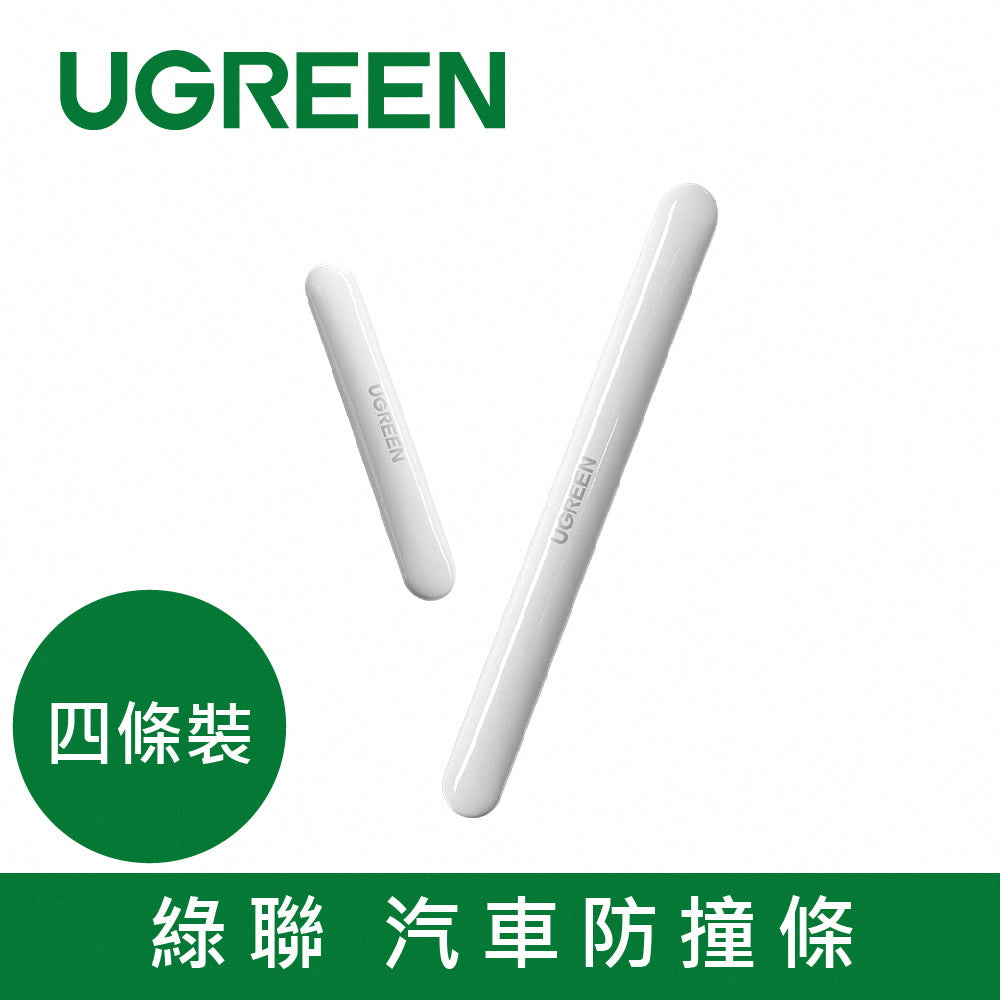 綠聯 汽車防撞條(四條裝)