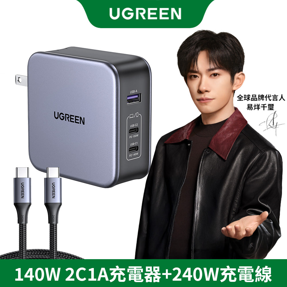 綠聯 140W 2C1A 三孔 GaN 氮化鎵 高速充電器 PD3.1 快充頭+240W Type-C充電線【使用NXP荷蘭恩智浦晶片】