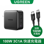 綠聯 GaN充電器 快充版(100W氮化鎵充電器+Type-C快充線 3C1A)