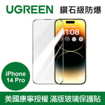 綠聯 iPhone 13/14 Pro/Pro Max 美國康寧授權 滿版玻璃保護貼 附貼膜器