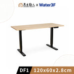 Water3F X 原木狂人 DF1 原木電動升降桌