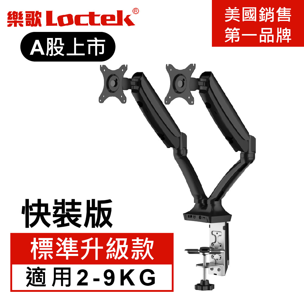 樂歌Loctek 人體工學 10"-27" 全維度氣彈式電腦樂歌架 DLB502D-HM