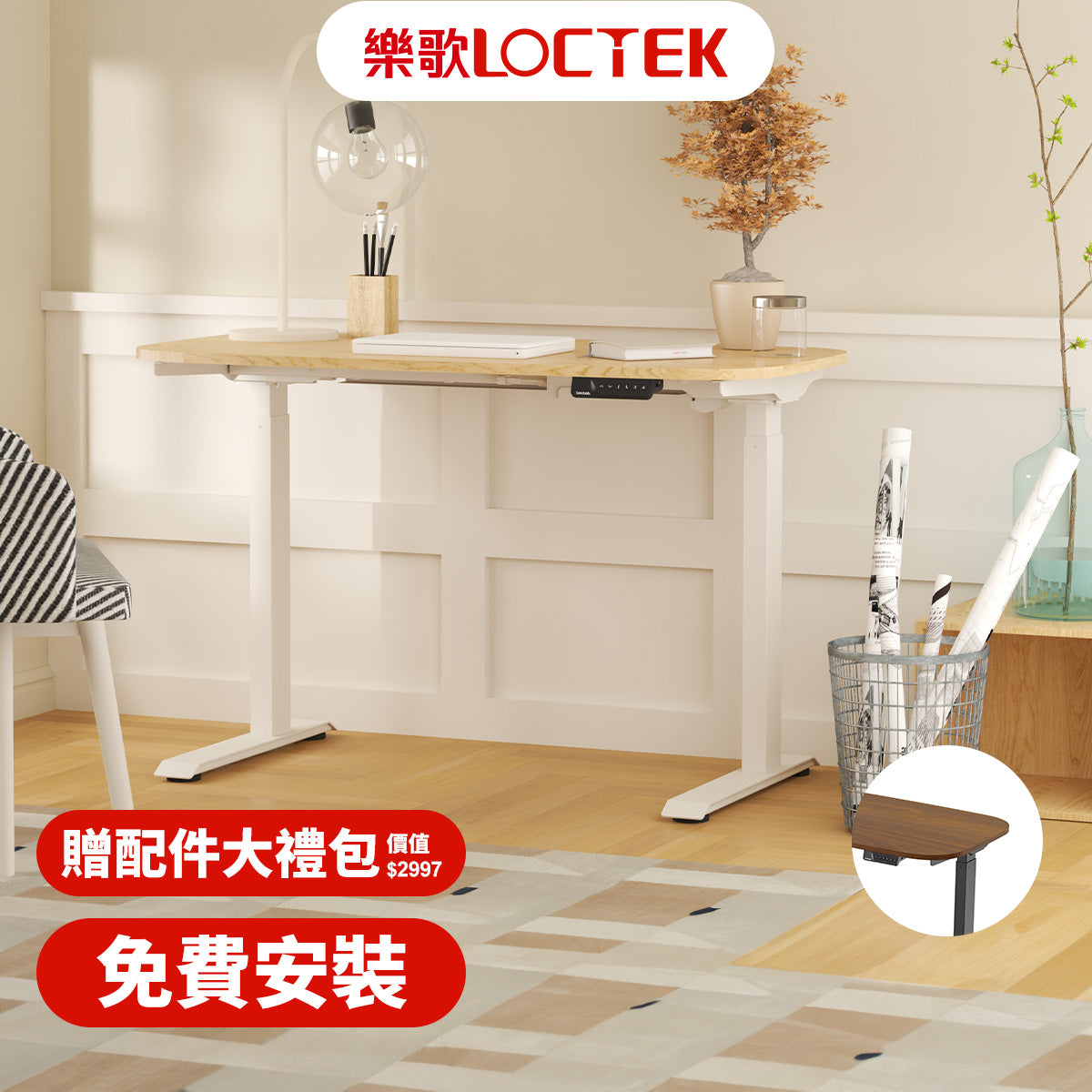 樂歌Loctek|人體工學電動升降桌 F2 可安裝掛件 美形圓弧款 站立式工作桌 免運費免安裝