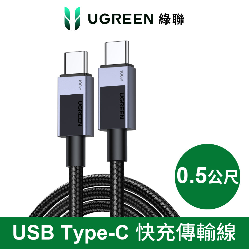 綠聯 USB Type-C to Type-C 安全快充傳輸線 100W 金屬編織 深空灰 Pro版