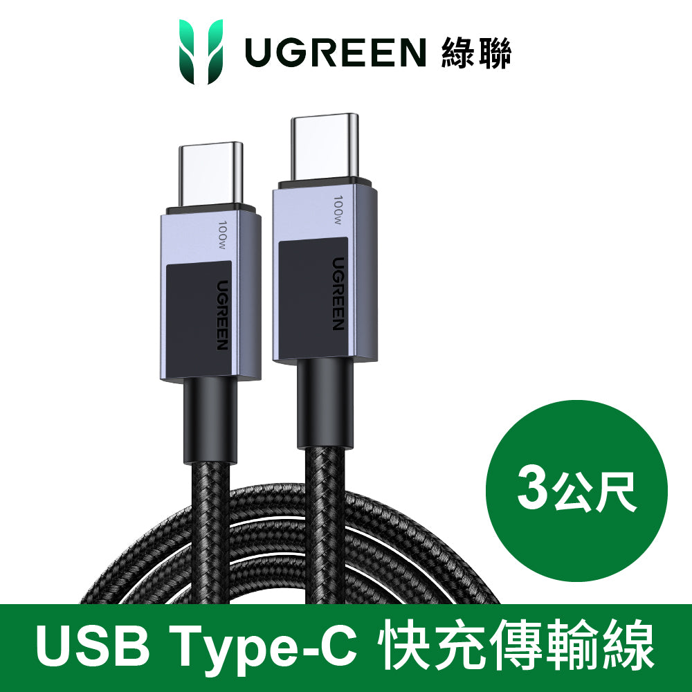 綠聯 USB Type-C to Type-C 安全快充傳輸線 100W 金屬編織 深空灰 Pro版