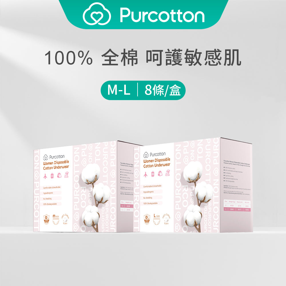 全棉時代 女用一次性棉質內褲 M-L (8入)