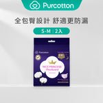 全棉時代 奈絲公主 100%純棉超淨吸衛生棉 護墊/日用/夜用/安睡褲