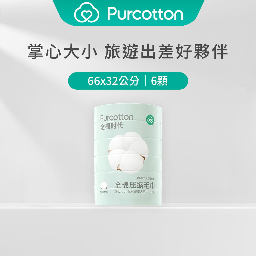 全棉時代 100%純棉壓縮毛巾(66*32公分,直紋)六條