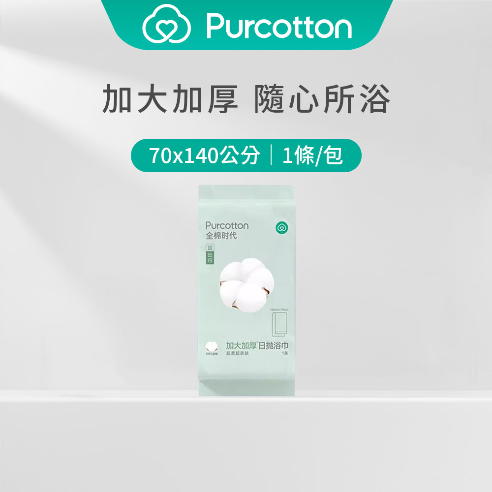 全棉時代 100%純棉日拋浴巾 加大加厚款(140*70公分,80 gsm,珍珠紋)