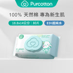 全棉時代 100%純棉嬰兒柔濕巾 80片(18.8*14公分,60 gsm)