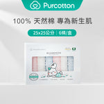 全棉時代 六層100%純棉紗布手帕 粉藍白款 六入
