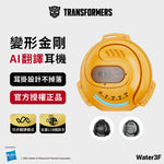 變形金剛  OWS開放式/真無線 AI藍牙翻譯耳機