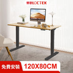 樂歌Loctek|人體工學電動升降桌 DF2 三節升降 站立式工作桌 免運費免費安裝