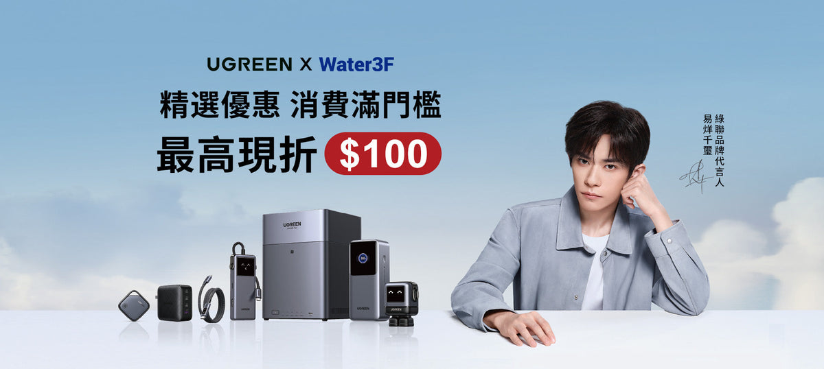 UGREEN 綠聯